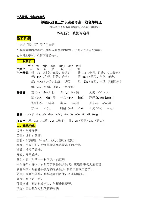 部编版四语上24《延安,我把你追寻》知识点易考点一线资深名师梳理(原创连载)