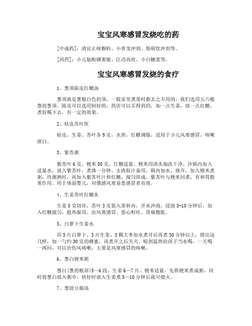 宝宝风寒感冒发烧吃什么药又好又快
