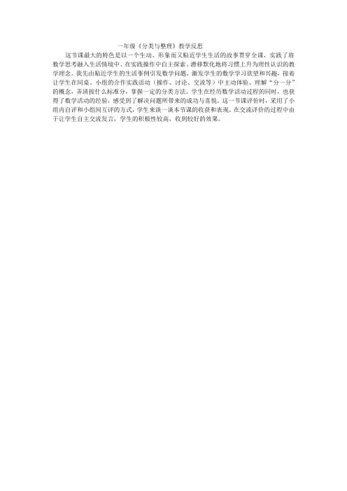 一年级《分类与整理》的教学反思