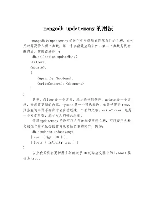 mongodb updatemany的用法