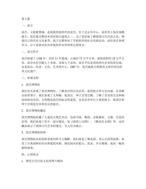 参观故宫社会实践报告(2篇)