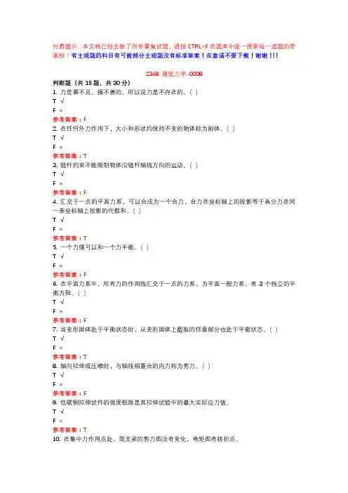 建筑力学-00011(1)