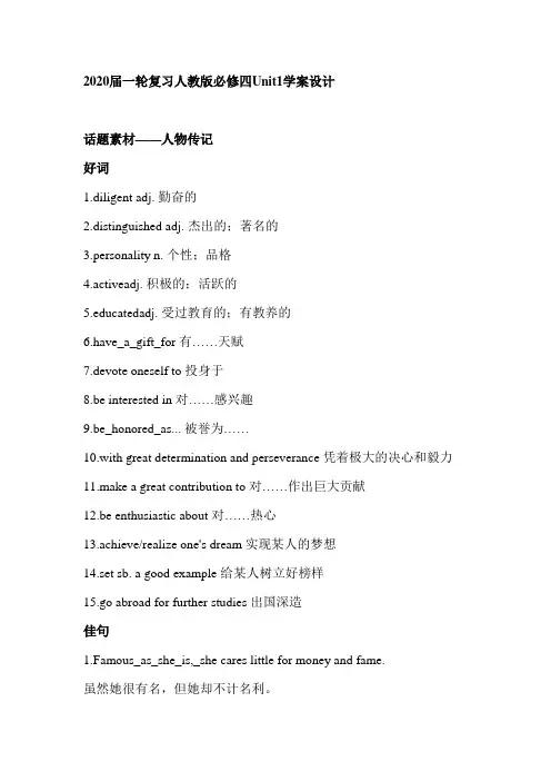 【学科精品】2020届高中高三英语一轮复习必修四Unit1学案设计(40页word版).docx