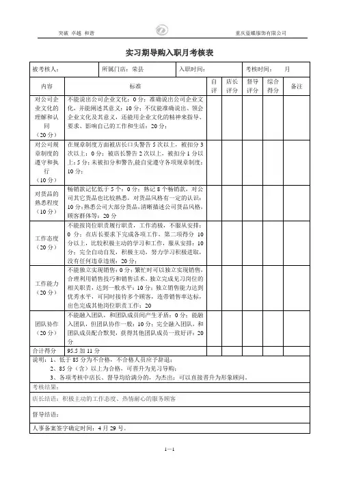 实习期导购入职月考核表