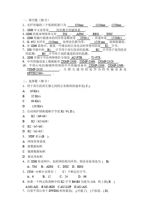传输考试题_答案