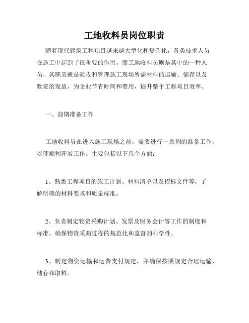 工地收料员岗位职责