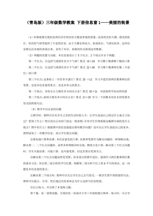 青岛版小学数学三年级下册3美丽的街景---两位数乘以两位数word教案(1)