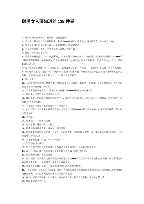 聪明女人要知道的138件事