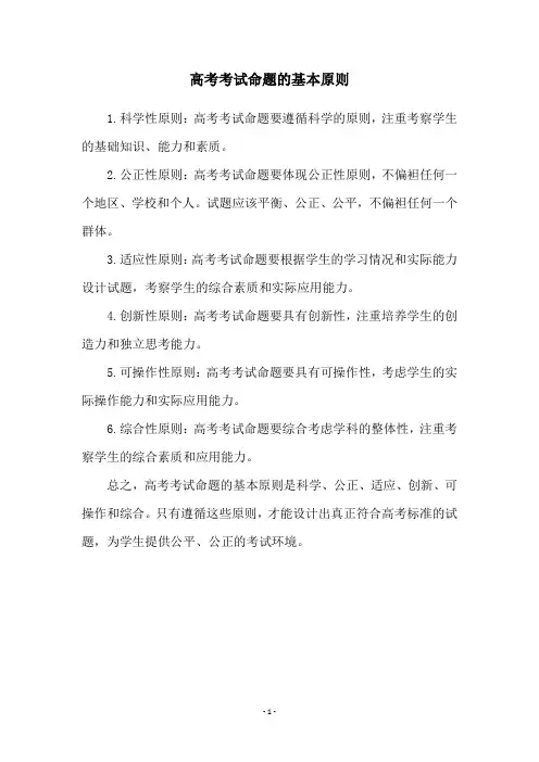 高考考试命题的基本原则