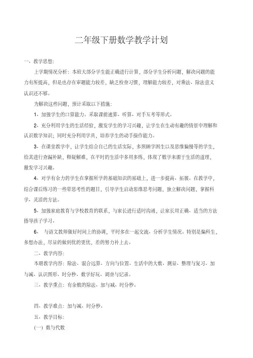 【最新】2018年北师大版二年级数学下册全册教案(含教学计划)