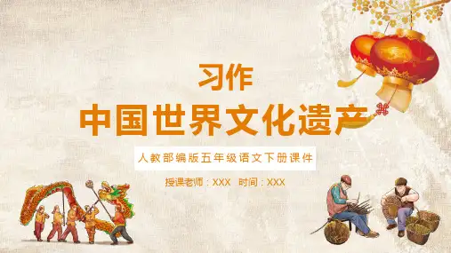 中国的世界文化遗产ppt课件(最新)