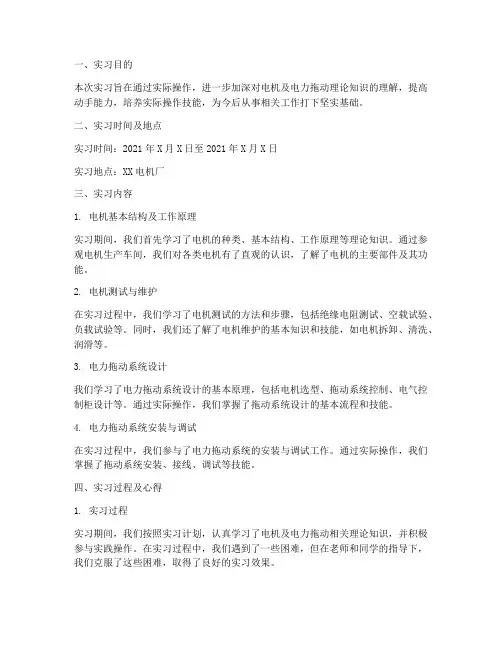 电机及电力拖动实习报告