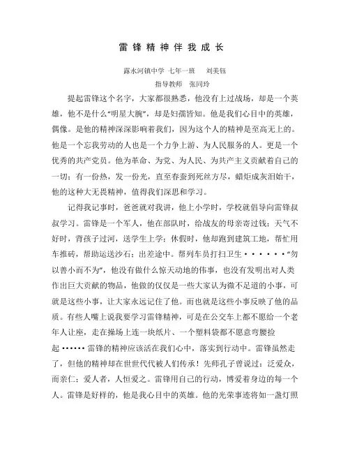 雷锋精神伴我成长