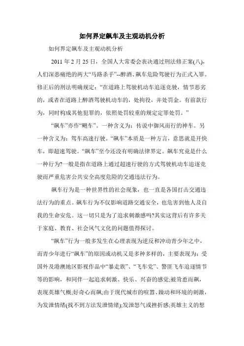 如何界定飙车及主观动机分析