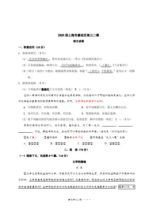 2020届上海市嘉定区高三二模语文试卷(附答案及解题说明)