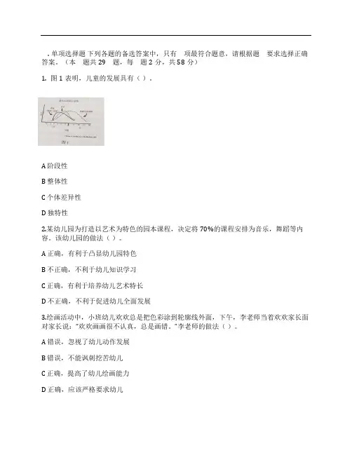 2019年上半年教师资格证考试《综合素质》(幼儿园)题