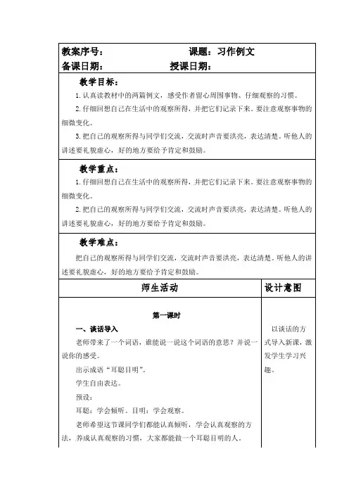 部编本人教版小学三年级语文上册第五单元《习作例文》教案(含两课时)