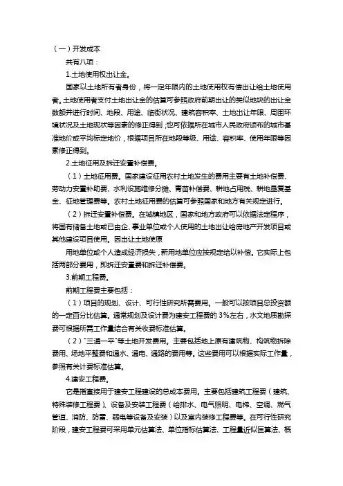 房地产开发项目投资预算比例