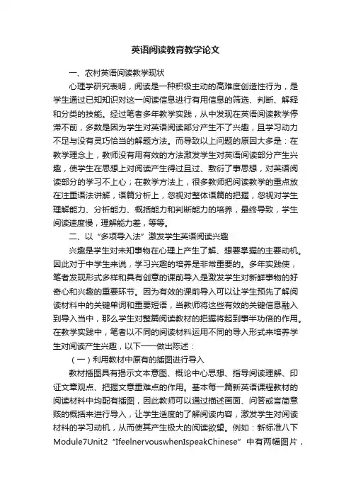 英语阅读教育教学论文