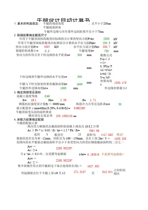 牛腿自动计算书表格