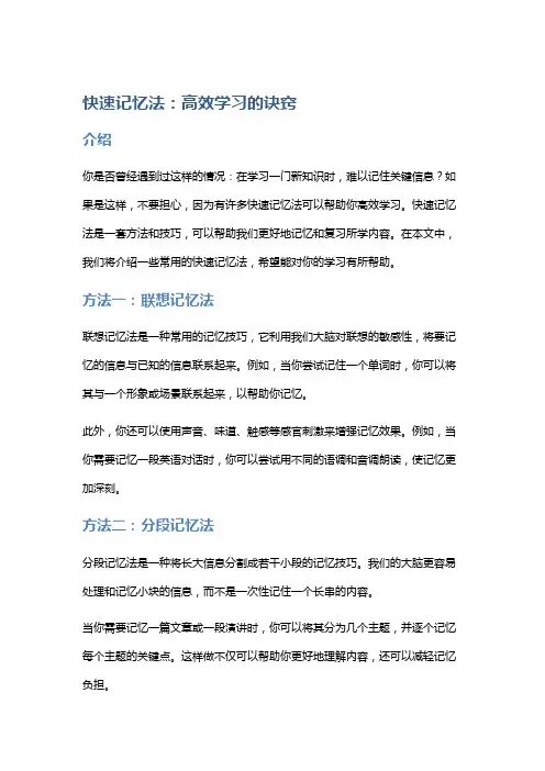 快速记忆法：高效学习的诀窍