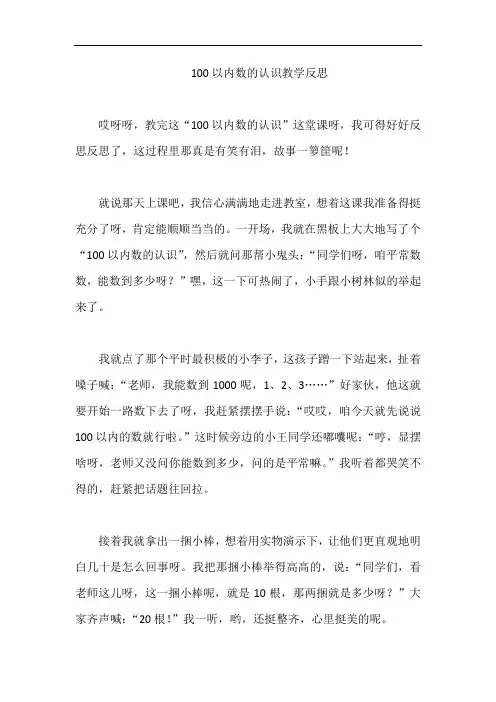 100以内数的认识教学反思