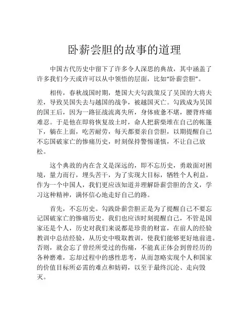 卧薪尝胆的故事的道理