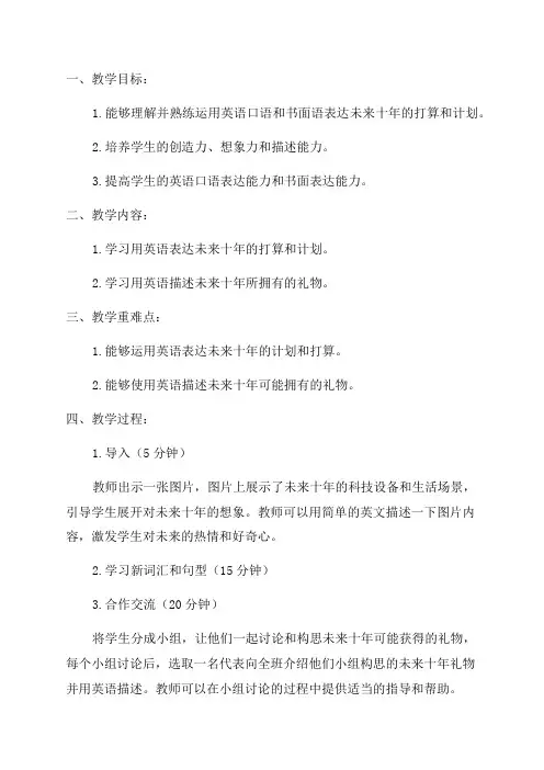 《十年后的礼物》教学设计