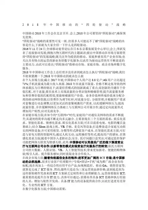 中国移动的“四轮驱动”战略