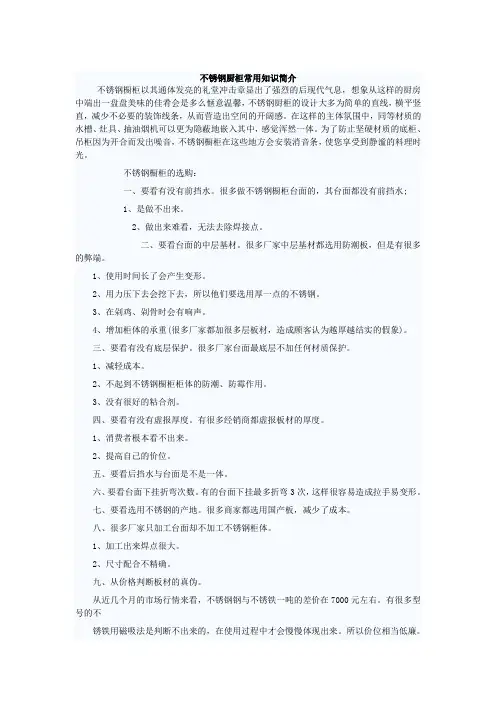 不锈钢厨柜常用知识简介