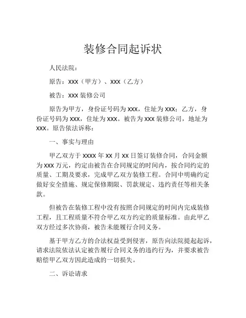 装修合同起诉状