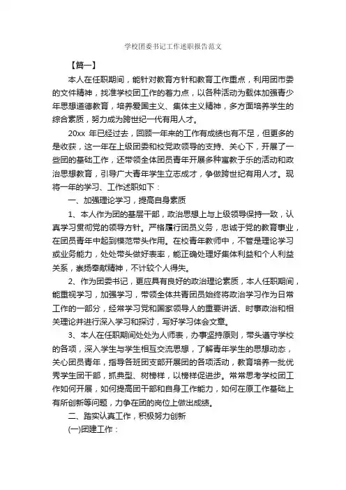 学校团委书记工作述职报告范文_述职报告_