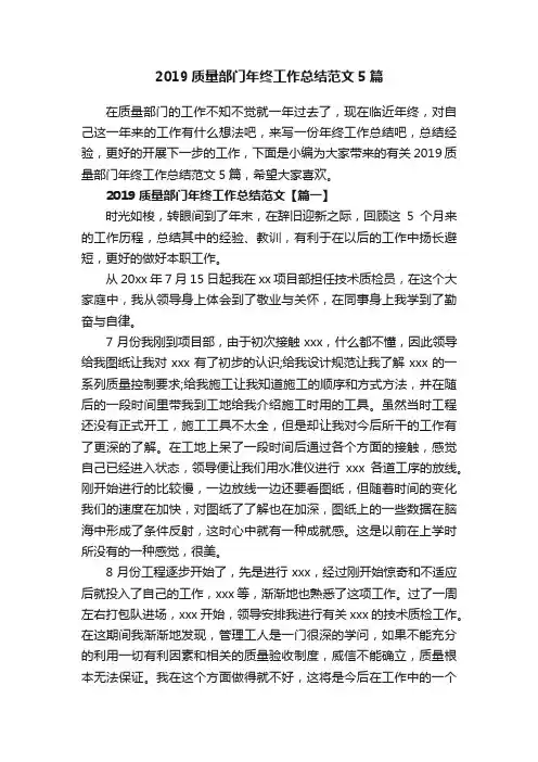 2019质量部门年终工作总结范文5篇