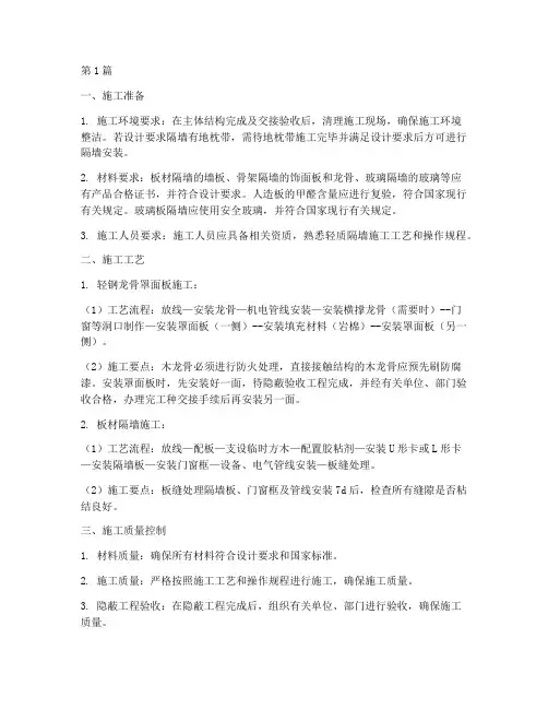 轻质隔墙材料工程施工(3篇)