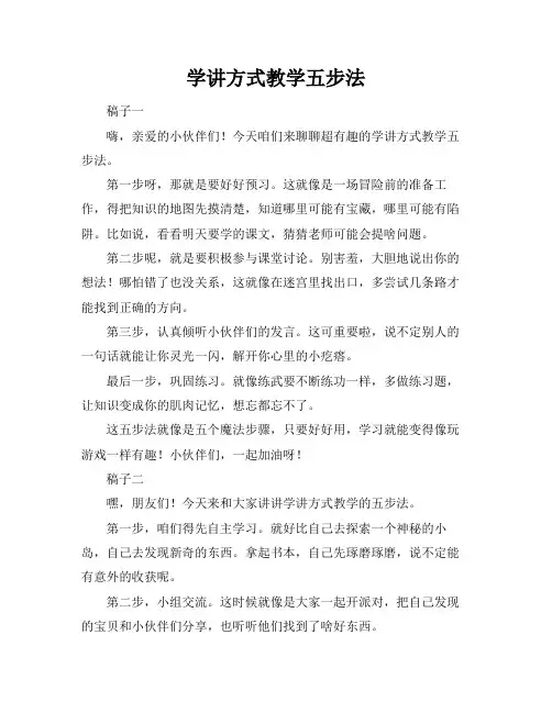 学讲方式教学五步法