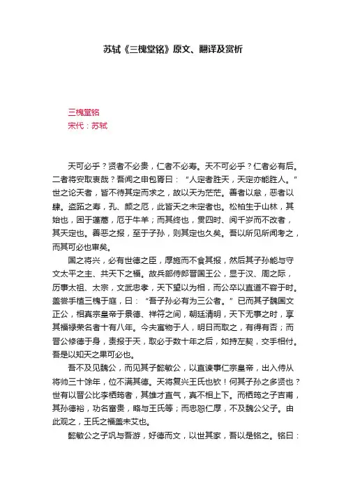 苏轼《三槐堂铭》原文、翻译及赏析