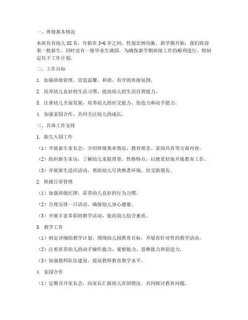 幼儿园九月份班级工作计划
