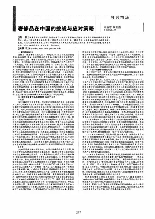 奢侈品在中国的挑战与应对策略