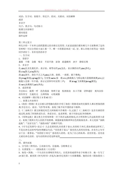 苏教版语文五年级下册第三单元复习 (1)