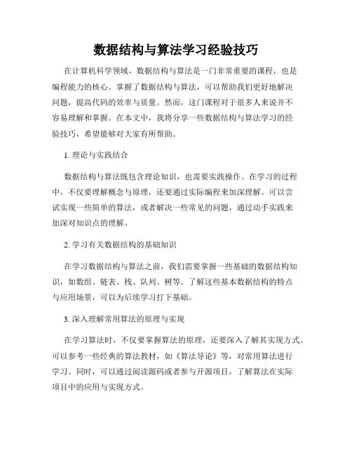 数据结构与算法学习经验技巧