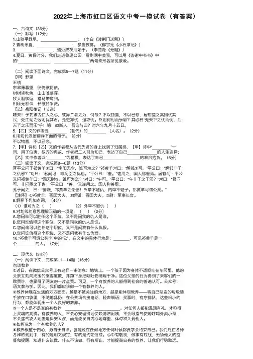 2022年上海市虹口区语文中考一模试卷（有答案）
