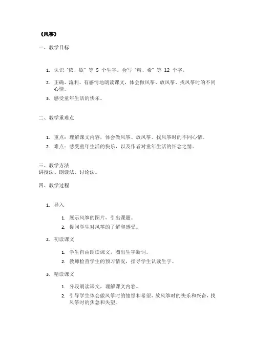 《风筝》精品教案