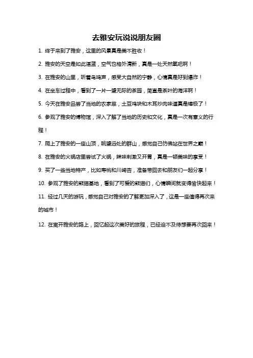 去雅安玩说说朋友圈
