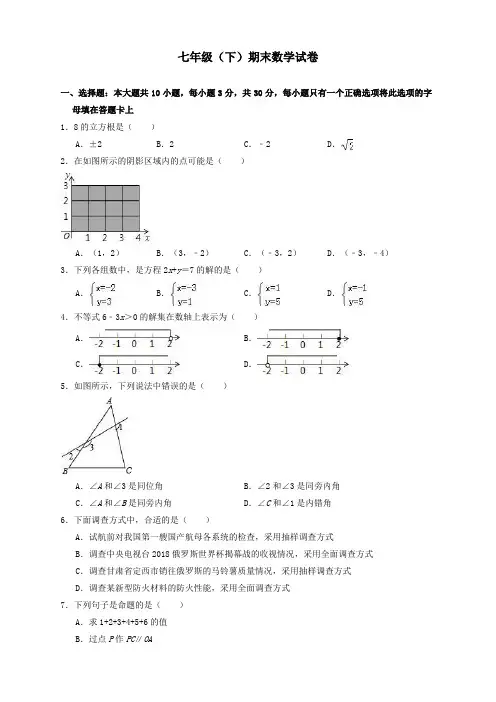 甘肃省定西市七年级下期末数学试卷(有答案)-精品