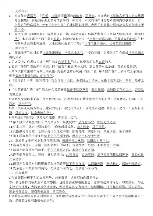 出师表答案