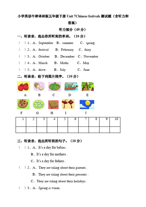 苏教牛津译林版五年级英语下册Unit7Chinesefestivals测试题(含听力和答案)