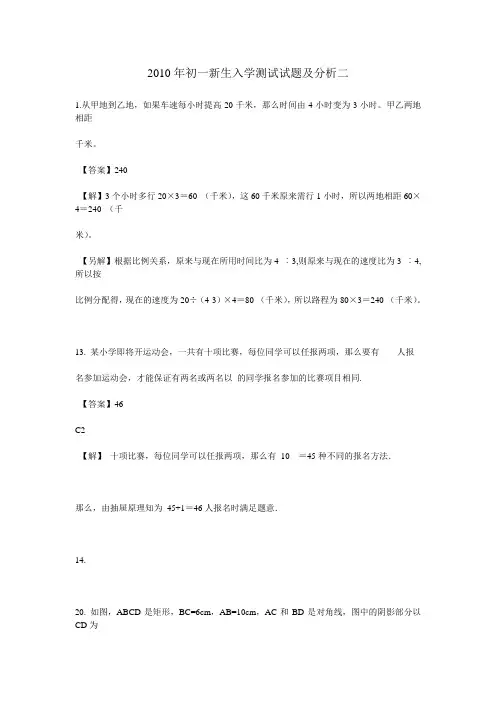 初一新生入学测试试题及分析二