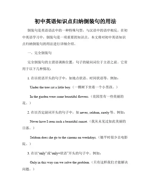 初中英语知识点归纳倒装句的用法