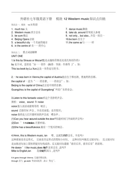 外研版七年级英语下册模块12知识点归纳
