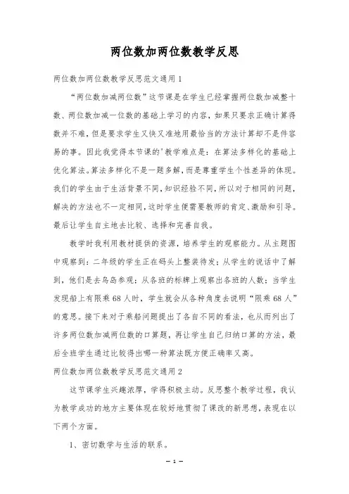 两位数加两位数教学反思